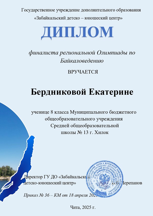 Региональный конкурс по Байкаловедению.