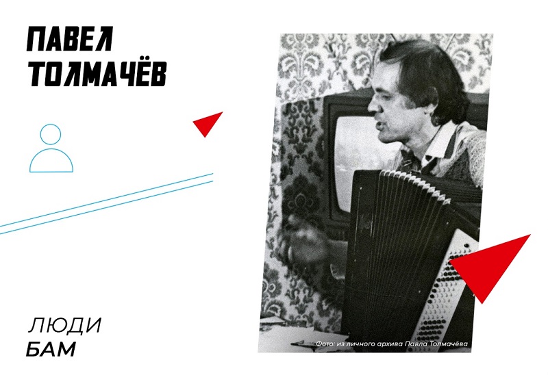 Композитор Павел Толмачёв.